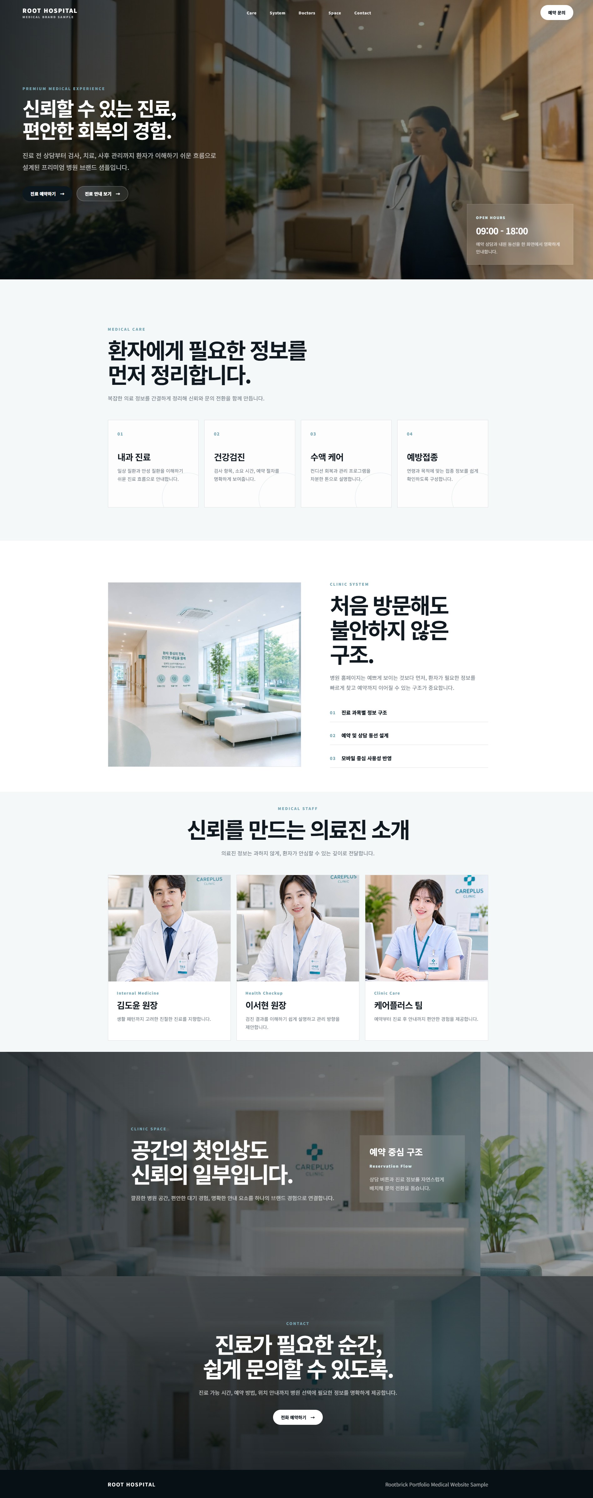 병원 샘플 홈페이지 미리보기