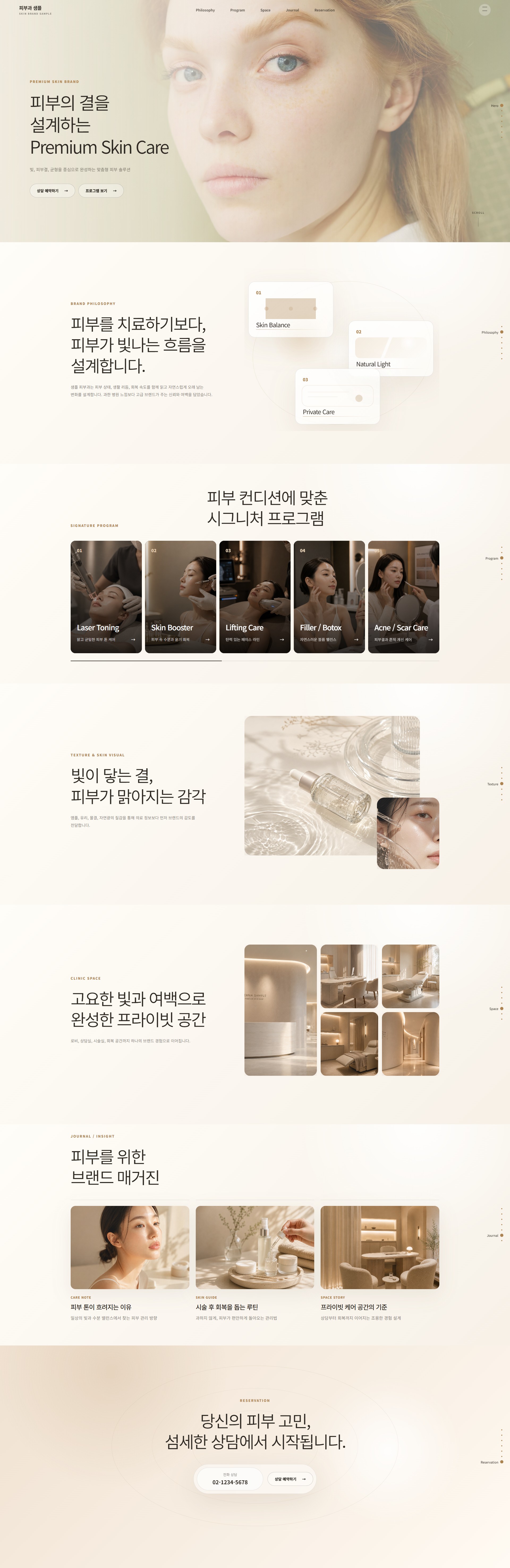 피부과 샘플 홈페이지 미리보기