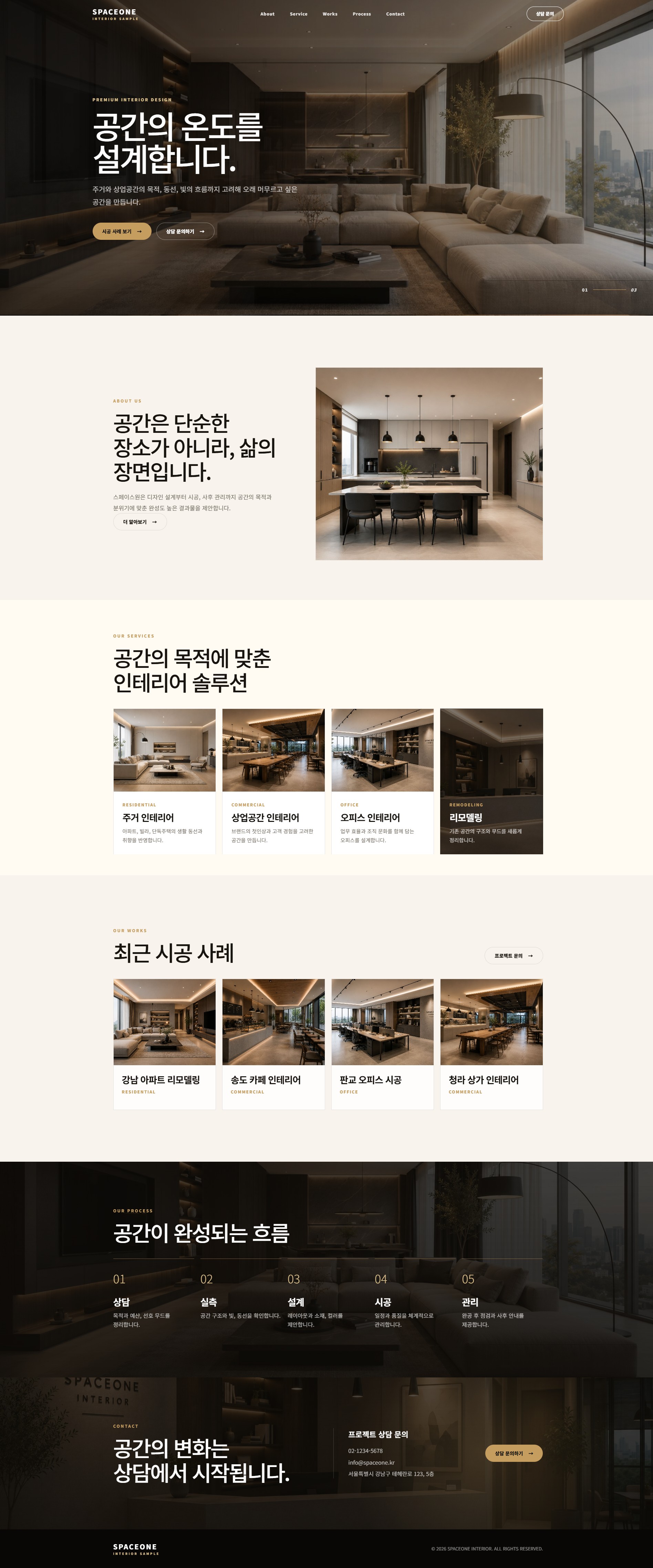 인테리어 샘플 홈페이지 미리보기