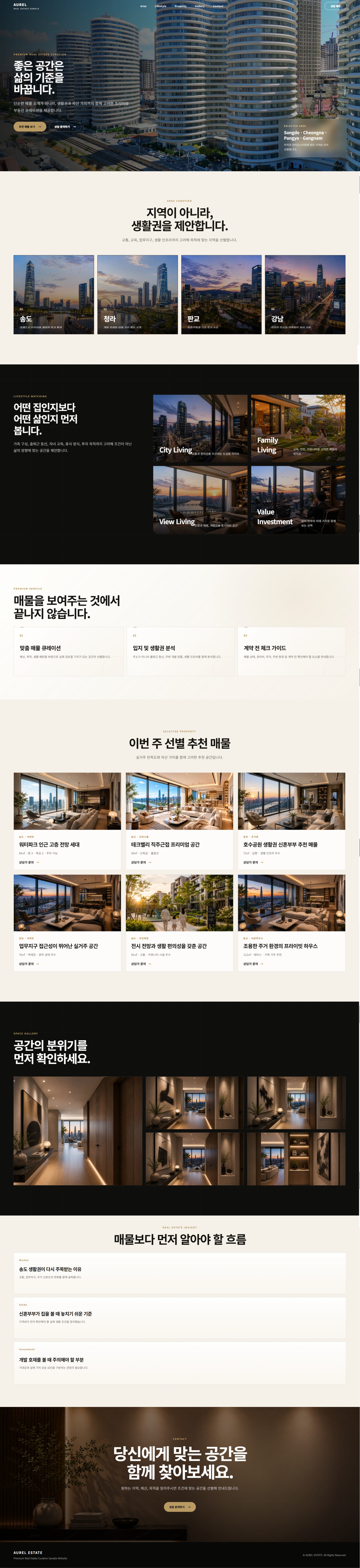 부동산 샘플 홈페이지 미리보기