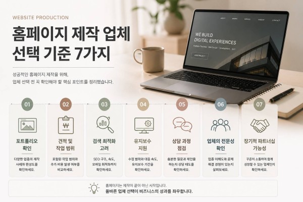 검색 최적화를 고려한 홈페이지 제작 구조