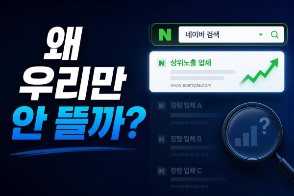 네이버 검색노출 잘되는 방법, 이제 키워드만으로는 부족합니다 대표 이미지