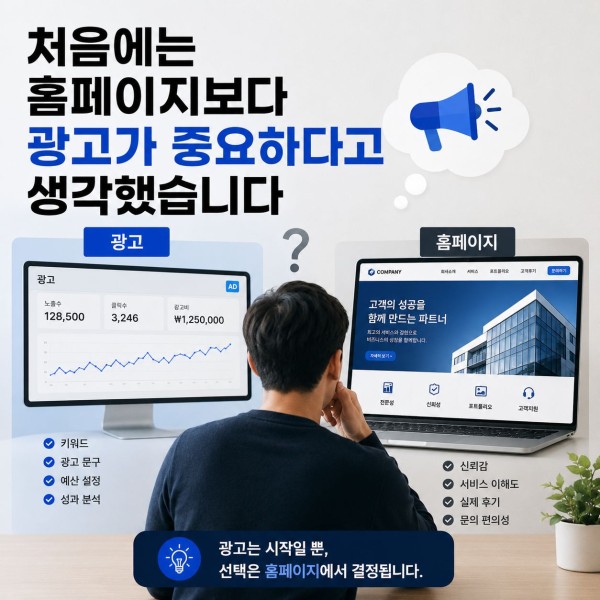 처음에는 홈페이지보다 마케팅이 중요하다고 생각했습니다 대표 이미지